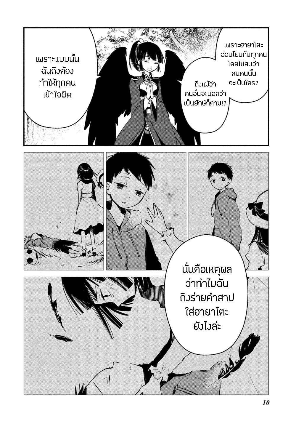 Koibito wa Oni no Hime page 6