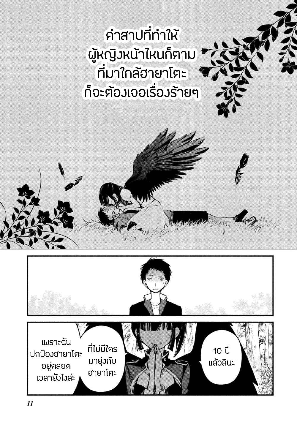 Koibito wa Oni no Hime page 7