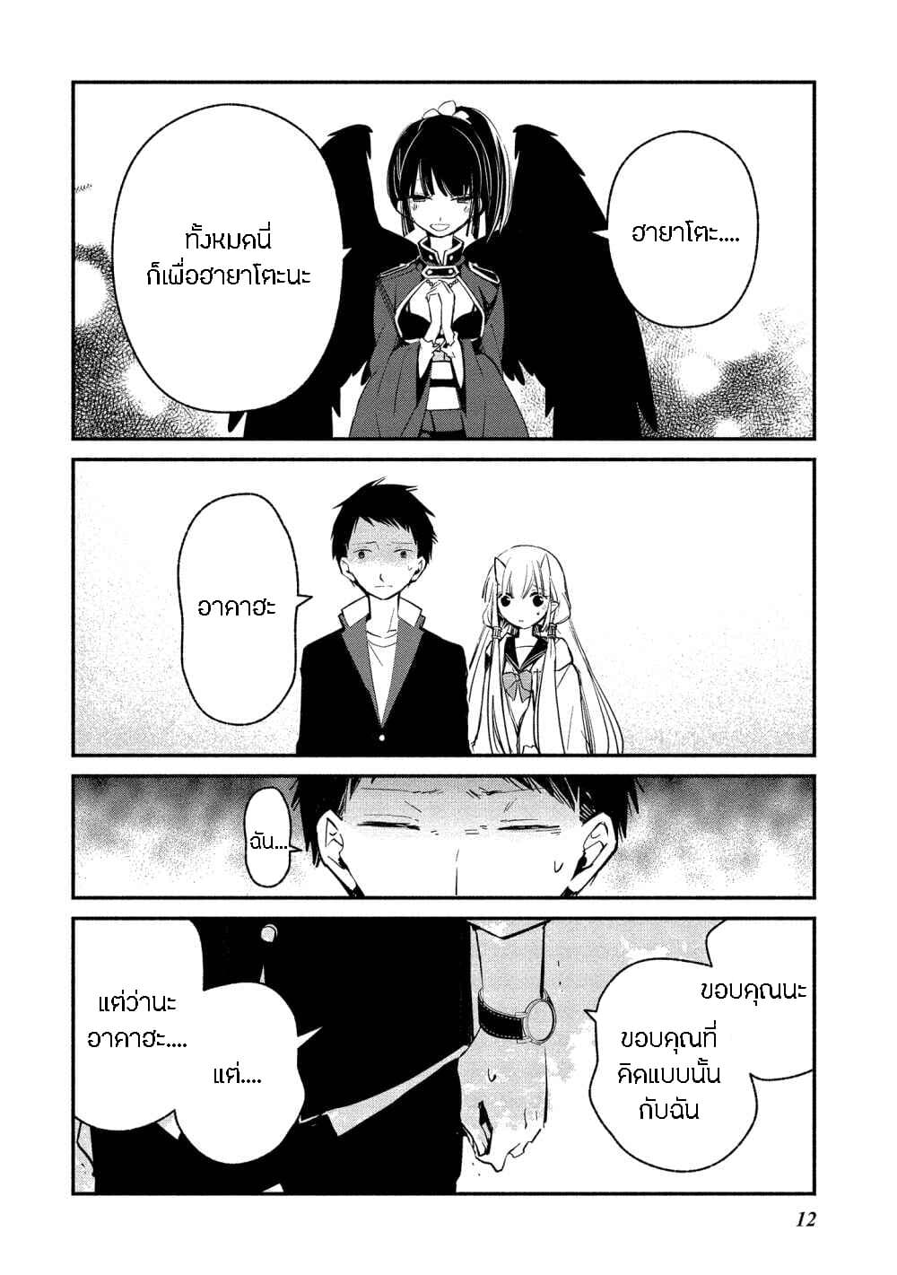 Koibito wa Oni no Hime page 8
