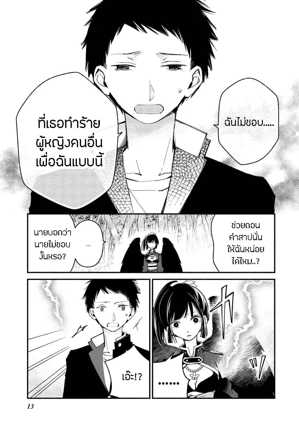 Koibito wa Oni no Hime page 9
