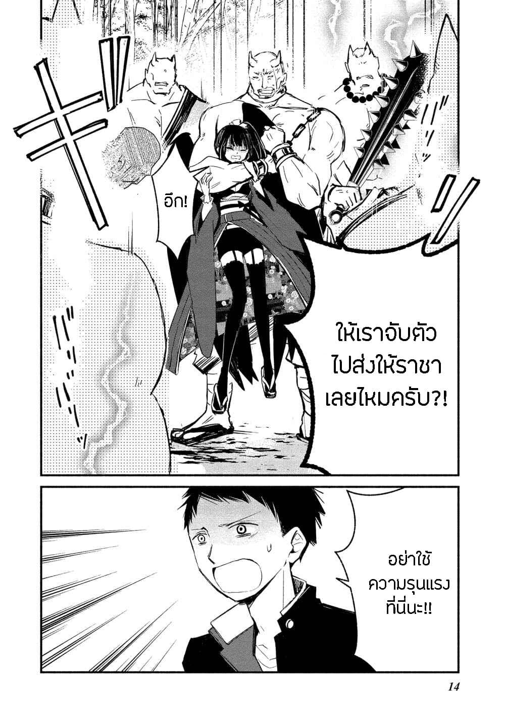 Koibito wa Oni no Hime page 10