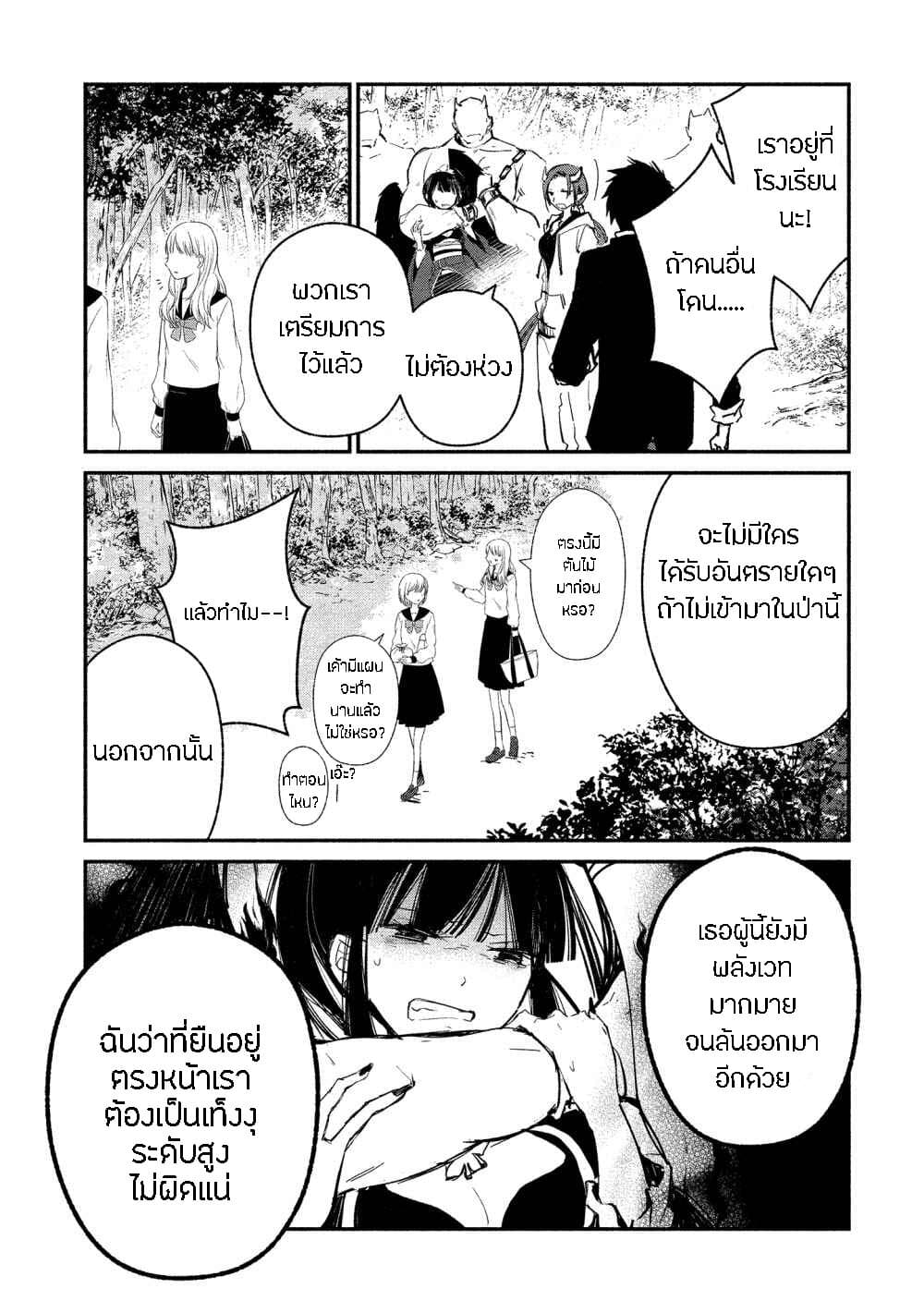 Koibito wa Oni no Hime page 11