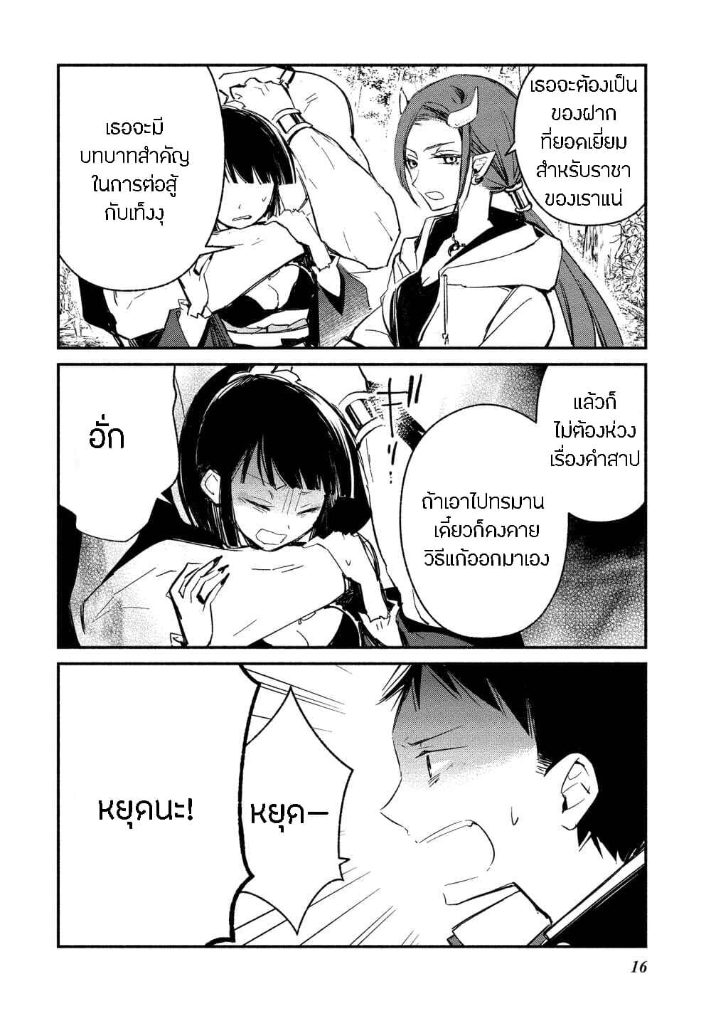 Koibito wa Oni no Hime page 12