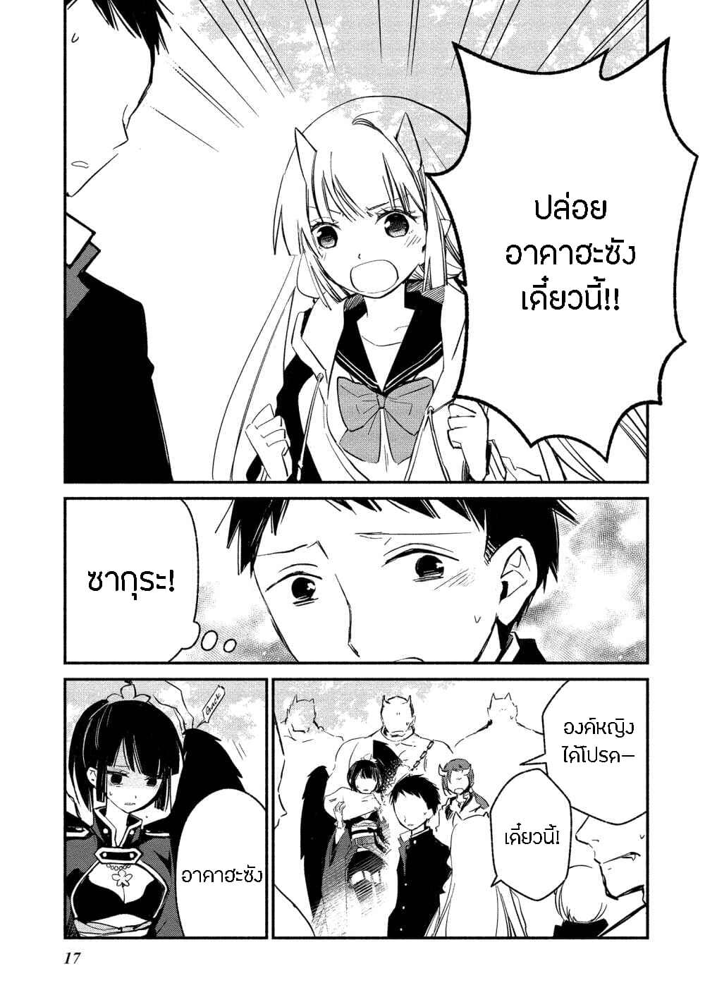 Koibito wa Oni no Hime page 13