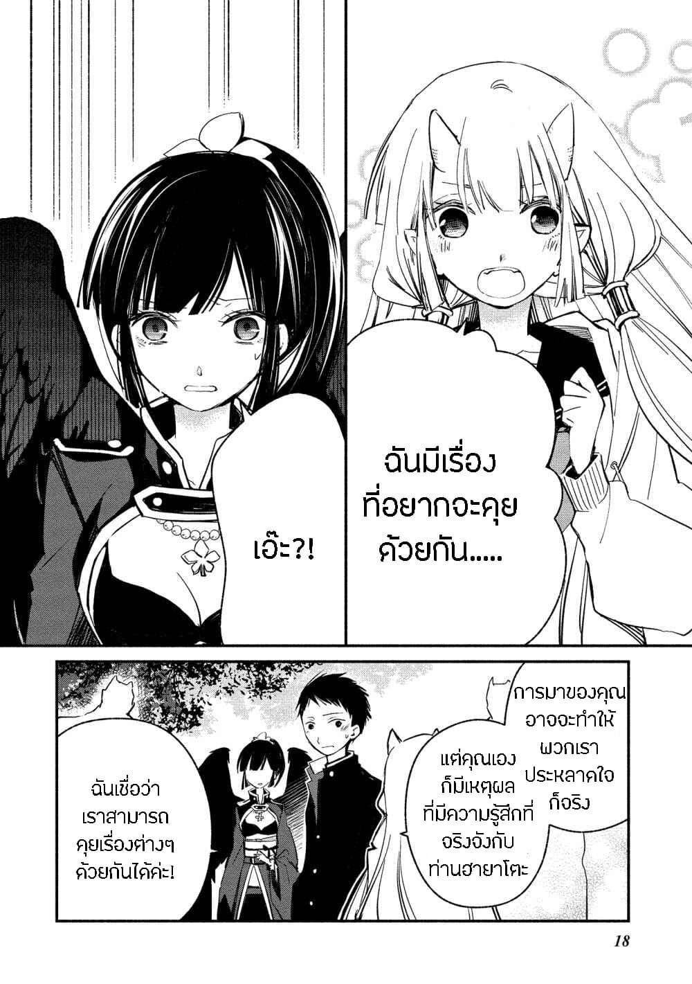 Koibito wa Oni no Hime page 14