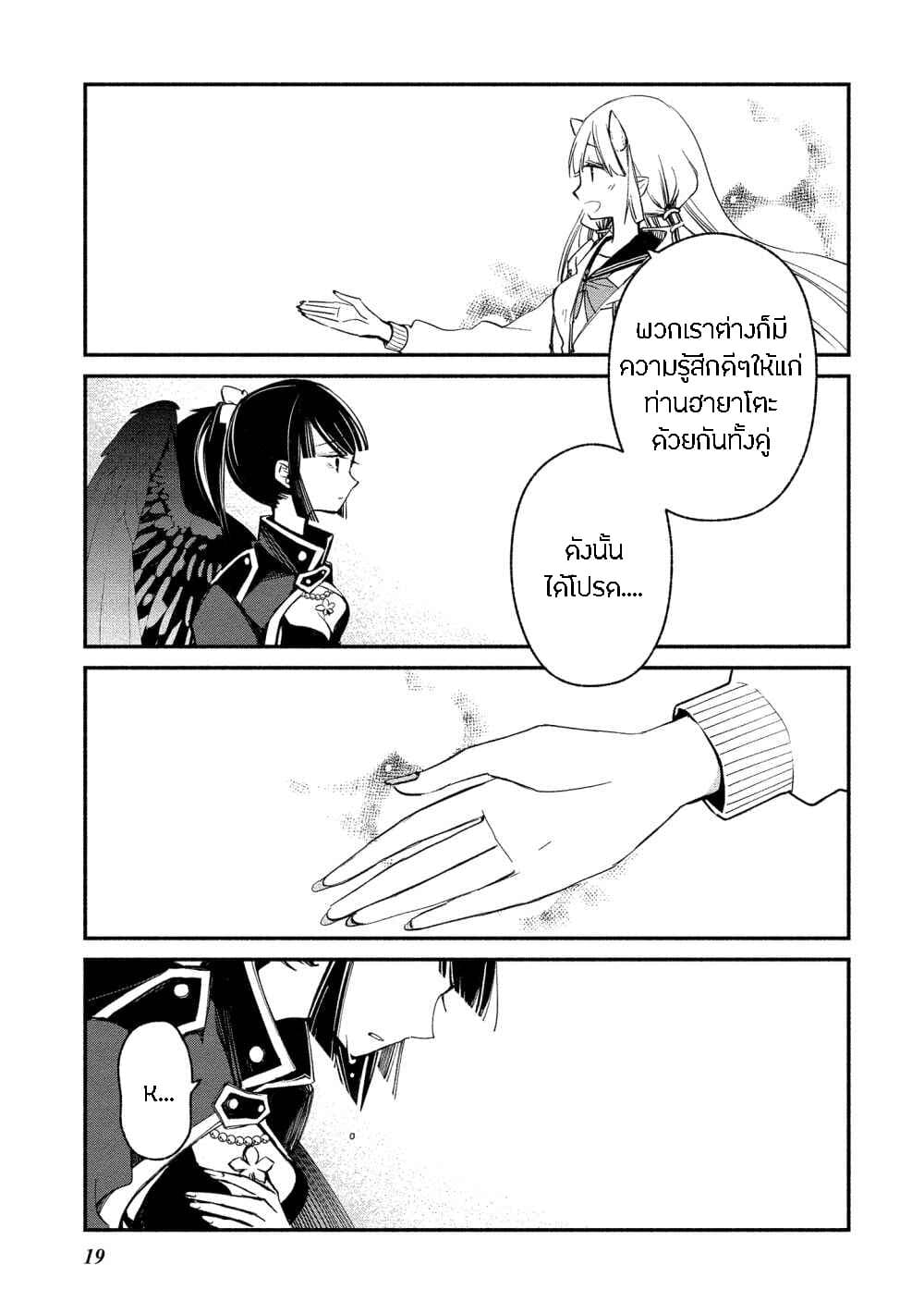 Koibito wa Oni no Hime page 15