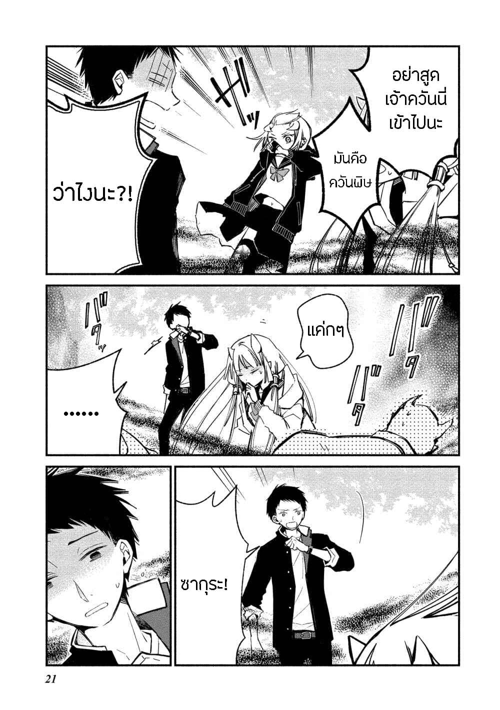 Koibito wa Oni no Hime page 17