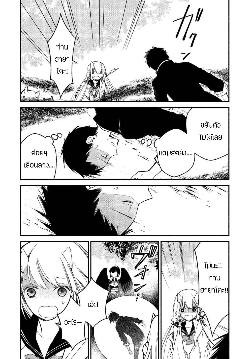 Koibito wa Oni no Hime page 18