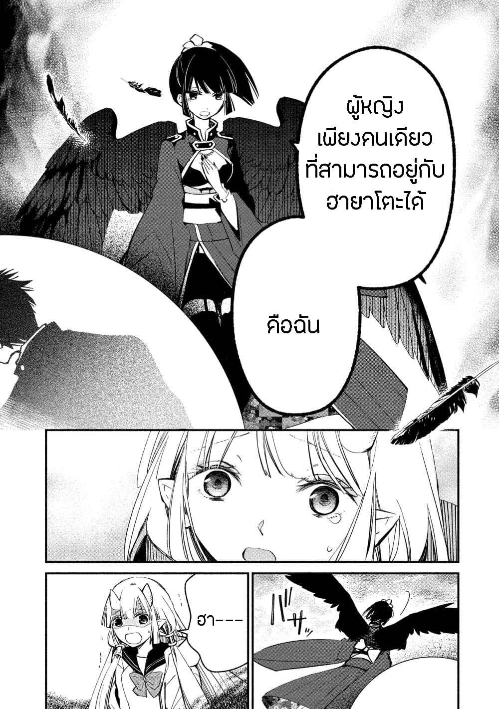 Koibito wa Oni no Hime page 19