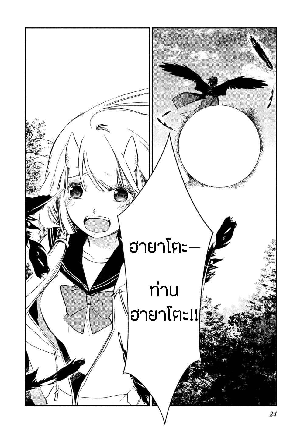 Koibito wa Oni no Hime page 20