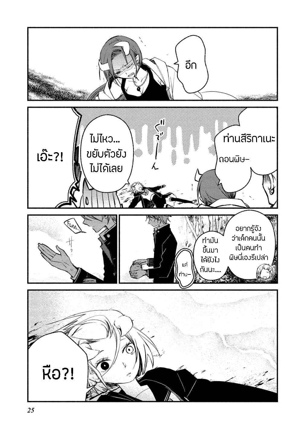 Koibito wa Oni no Hime page 21