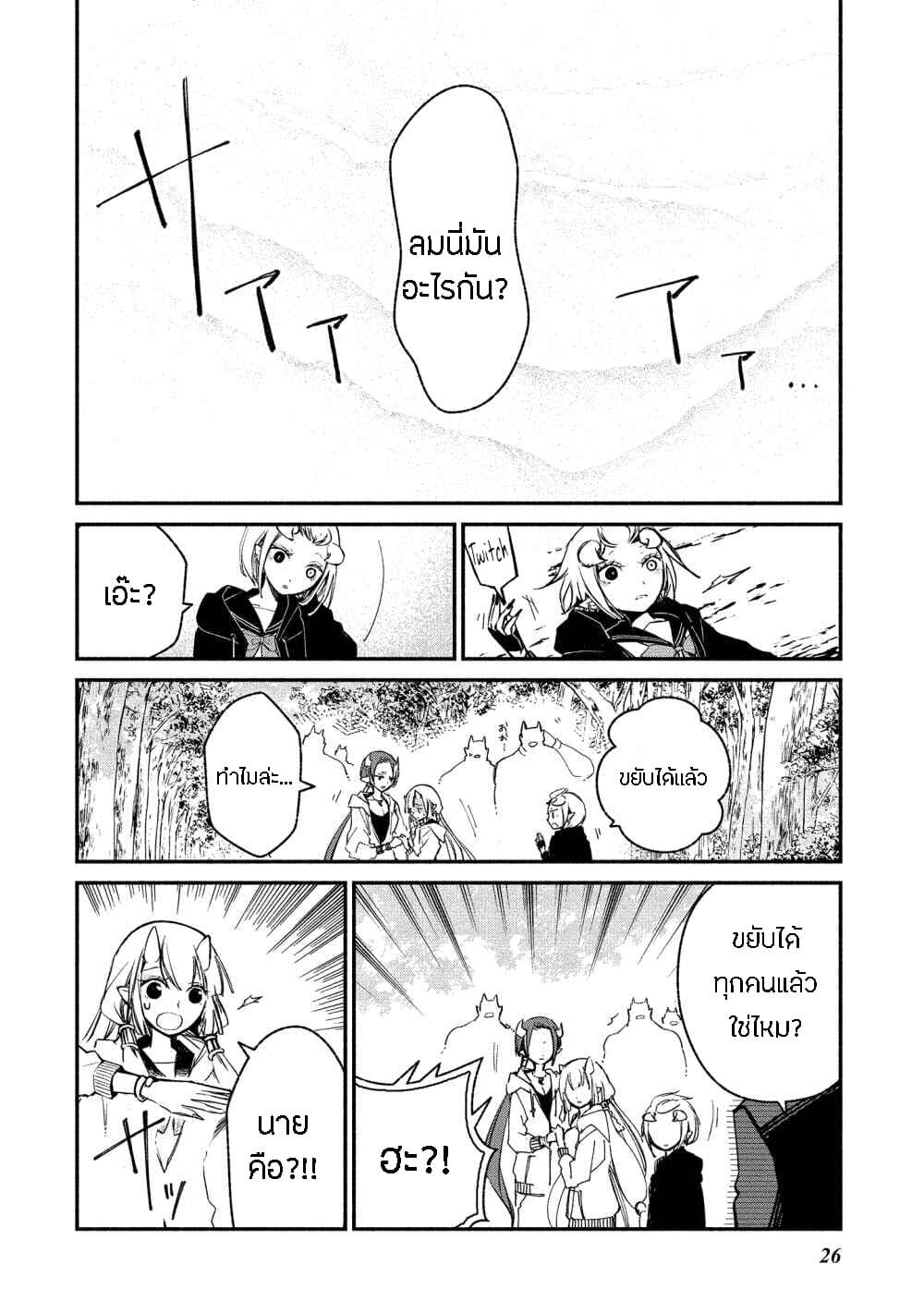 Koibito wa Oni no Hime page 22