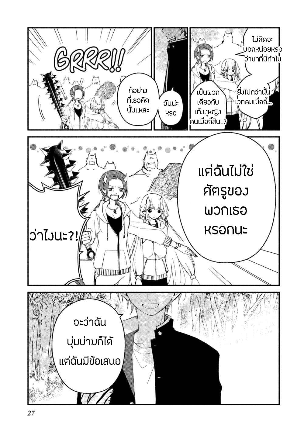 Koibito wa Oni no Hime page 23