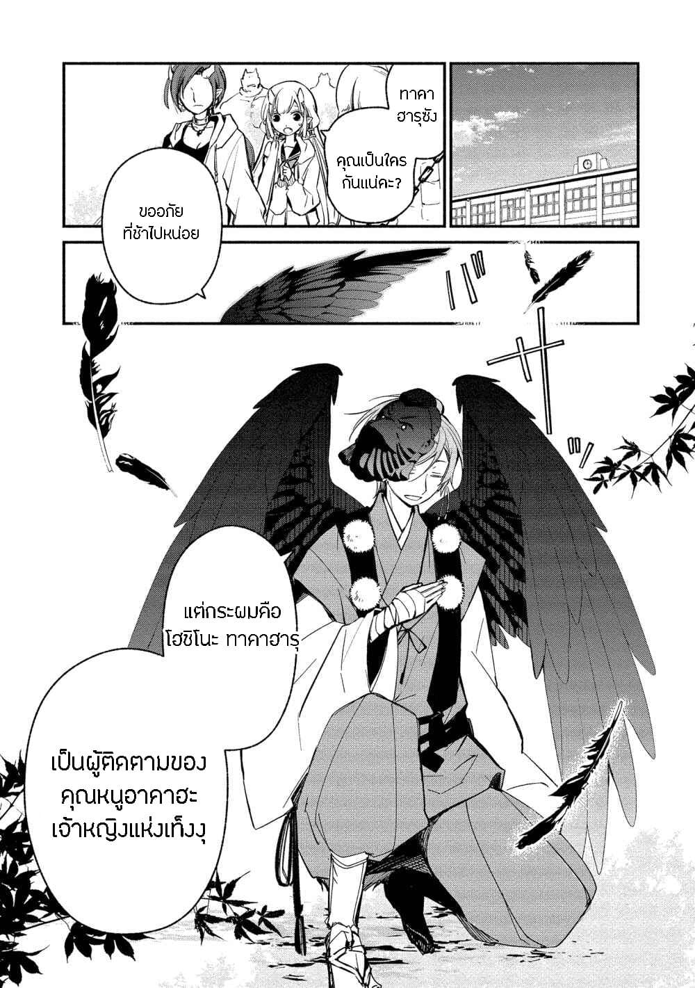 Koibito wa Oni no Hime page 1