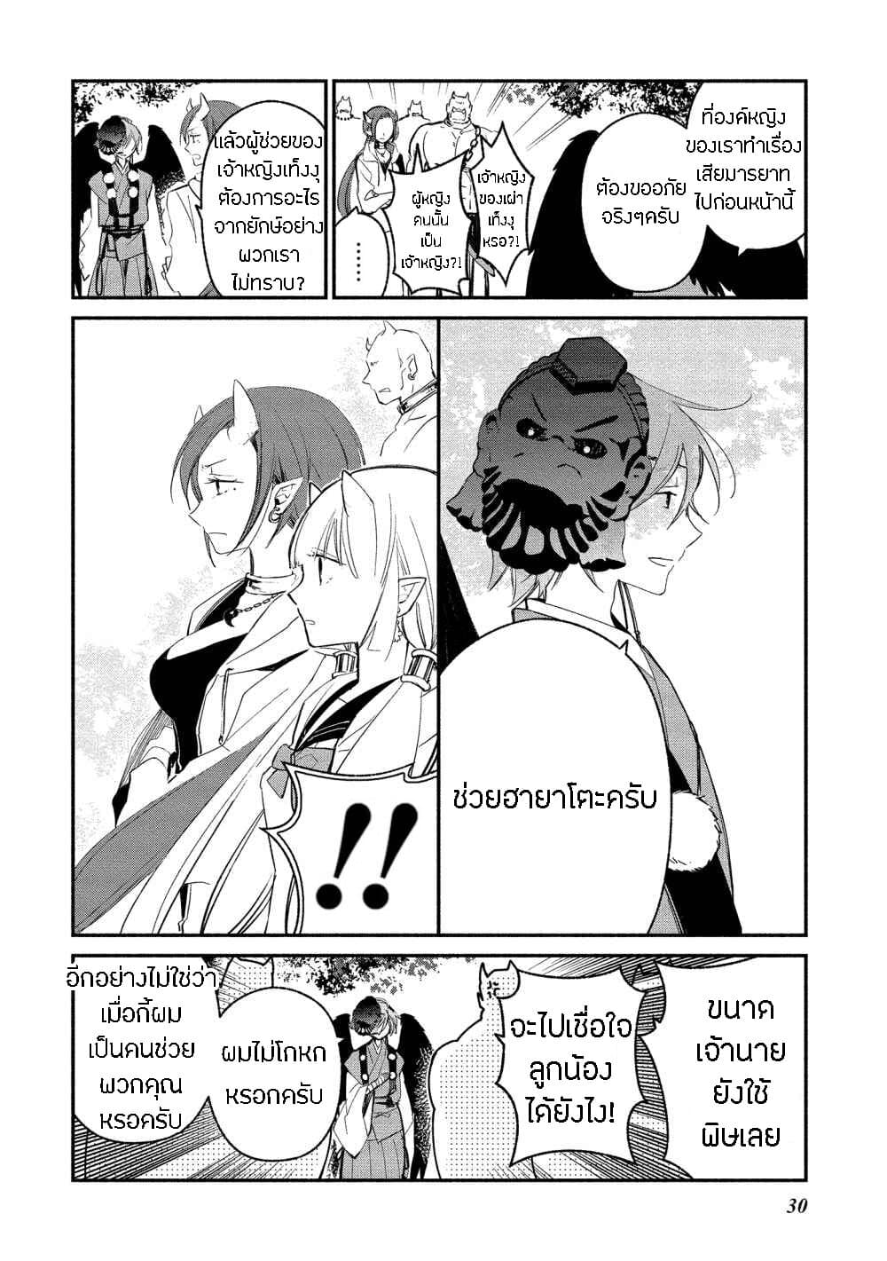 Koibito wa Oni no Hime page 2