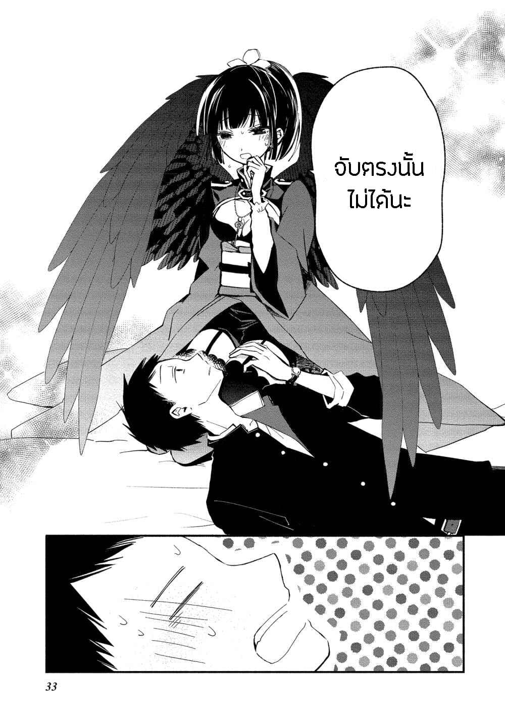 Koibito wa Oni no Hime page 5