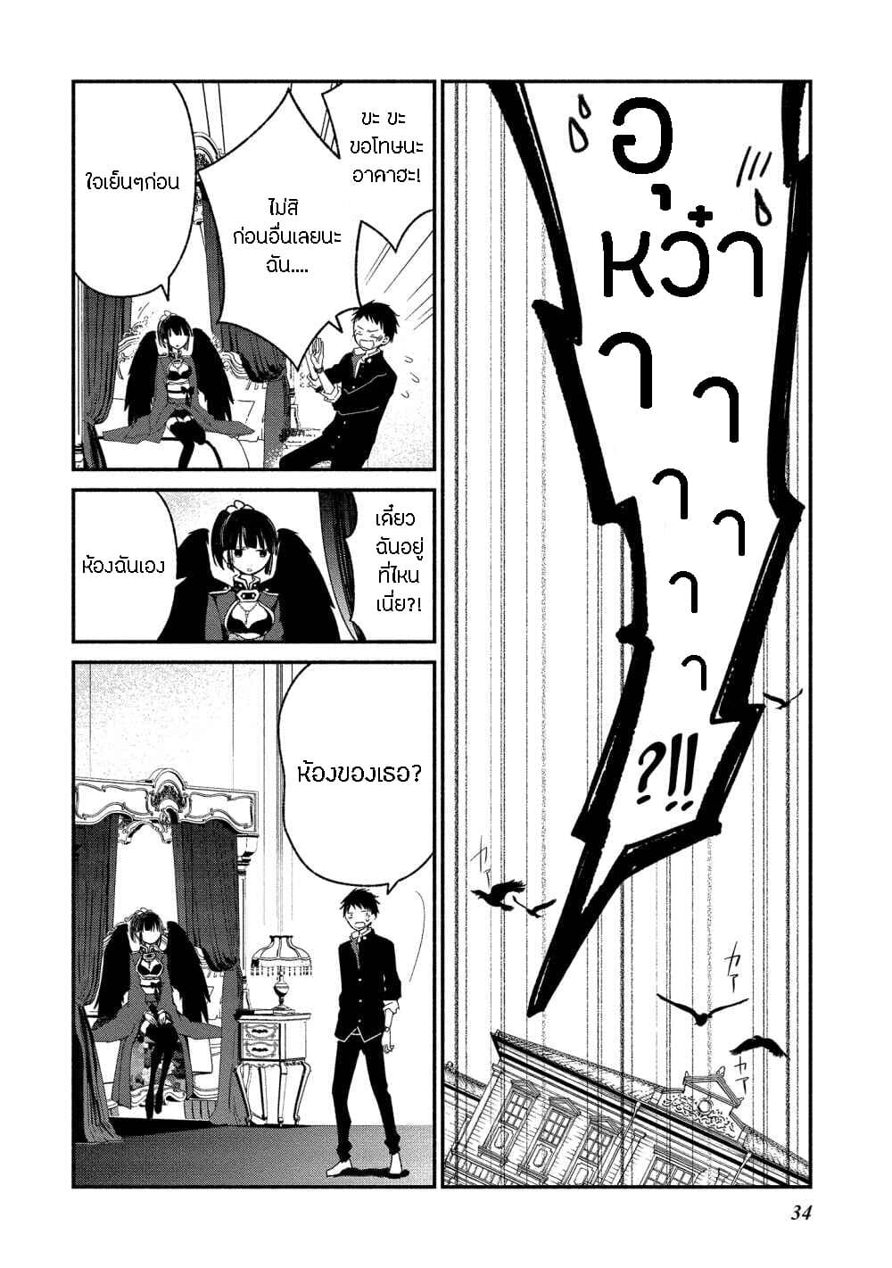 Koibito wa Oni no Hime page 6