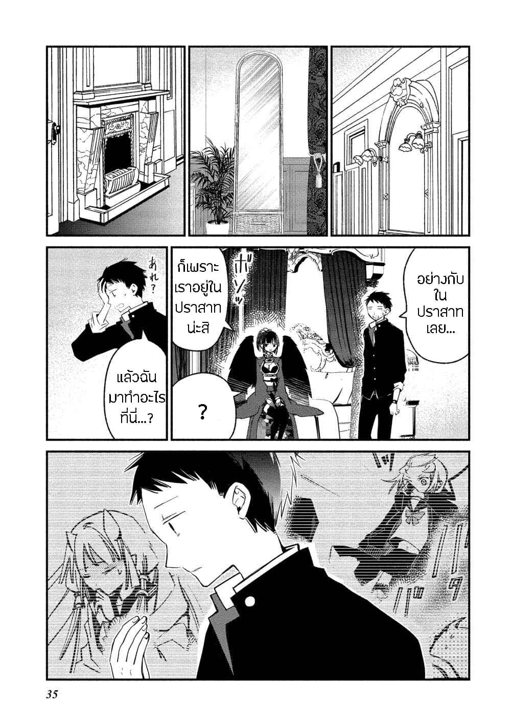 Koibito wa Oni no Hime page 7