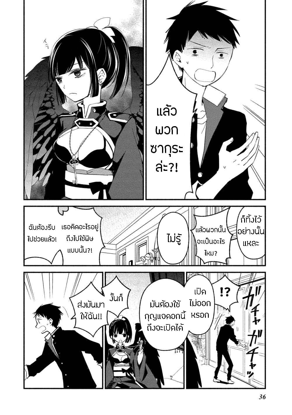 Koibito wa Oni no Hime page 8