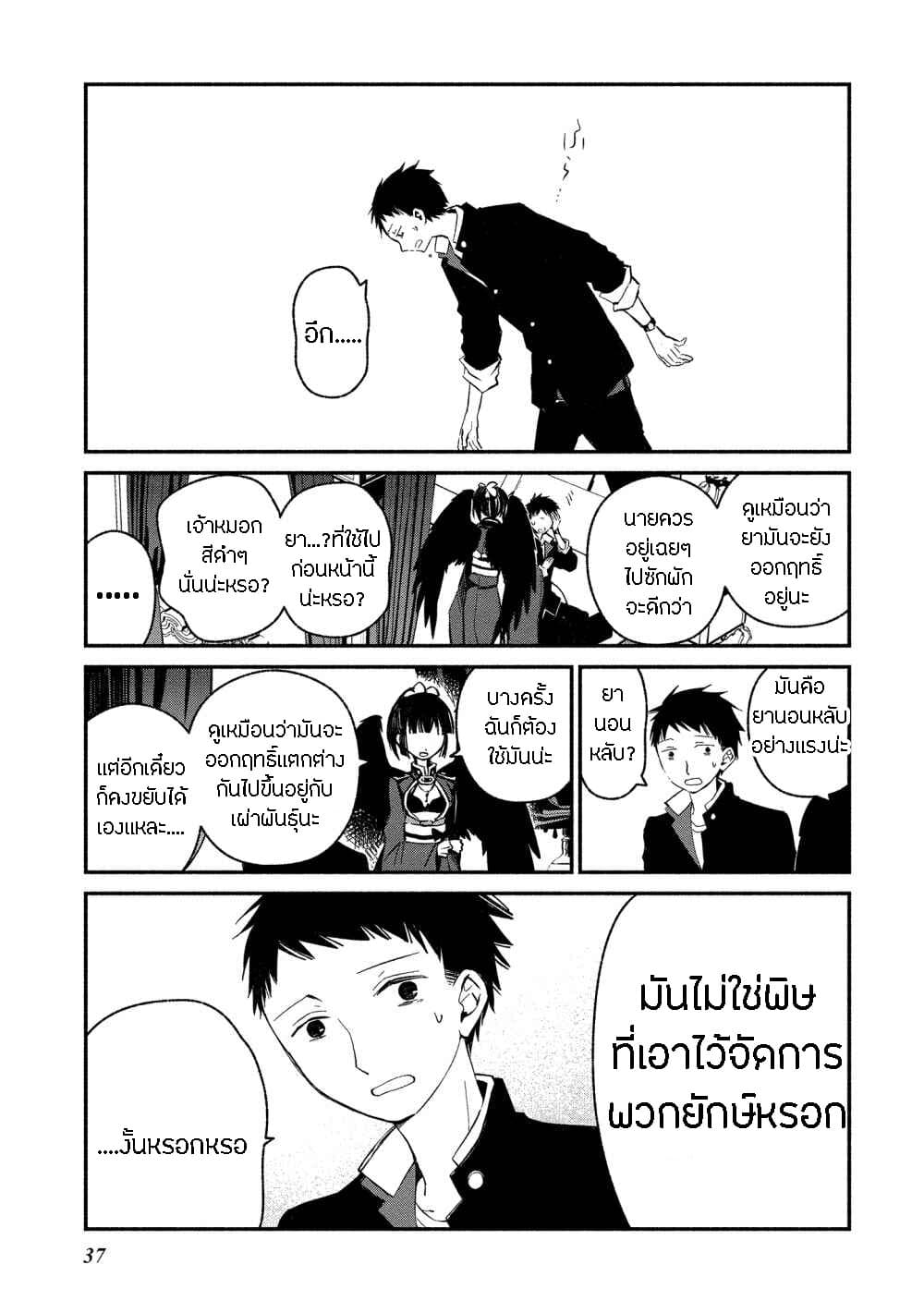 Koibito wa Oni no Hime page 9