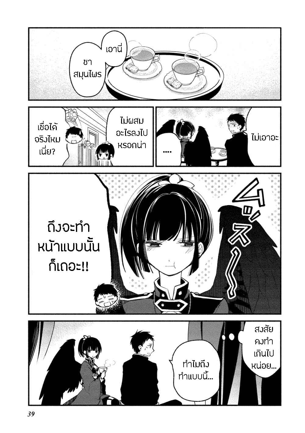 Koibito wa Oni no Hime page 11