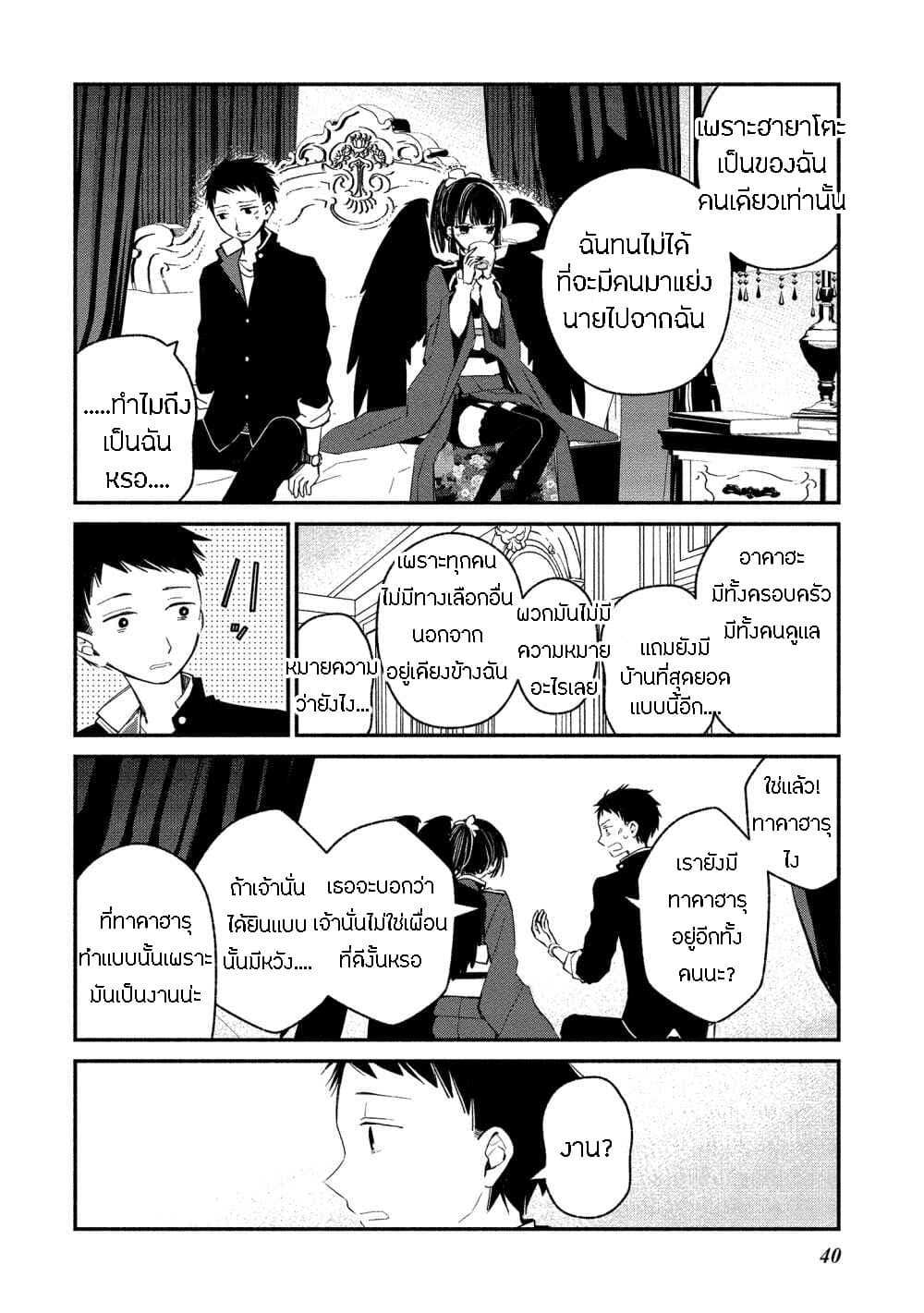 Koibito wa Oni no Hime page 12