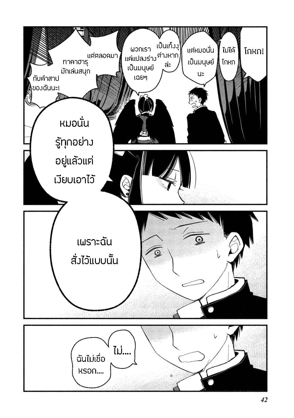 Koibito wa Oni no Hime page 14