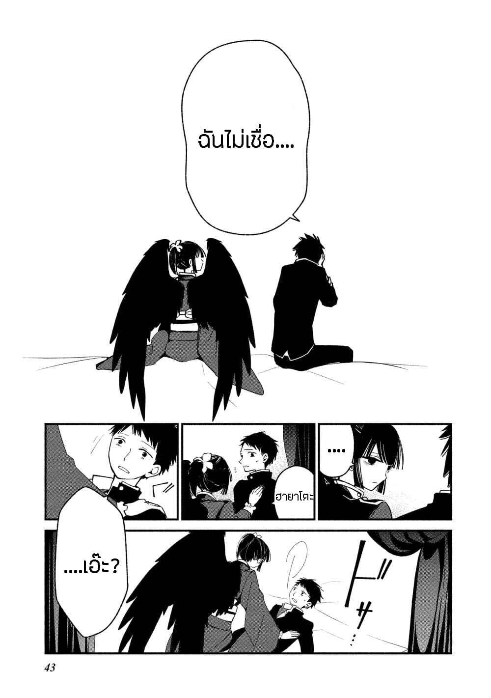 Koibito wa Oni no Hime page 15