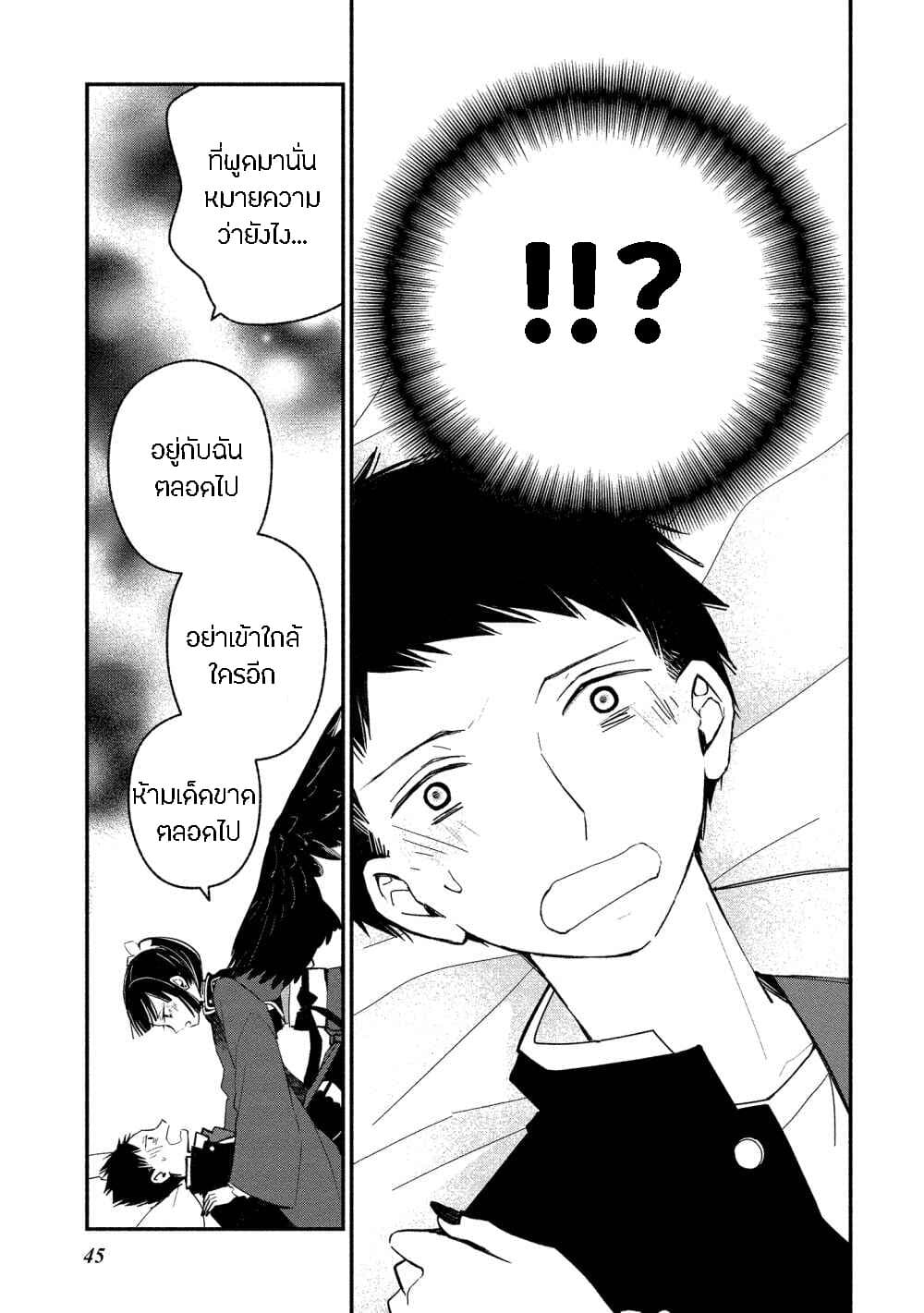 Koibito wa Oni no Hime page 17