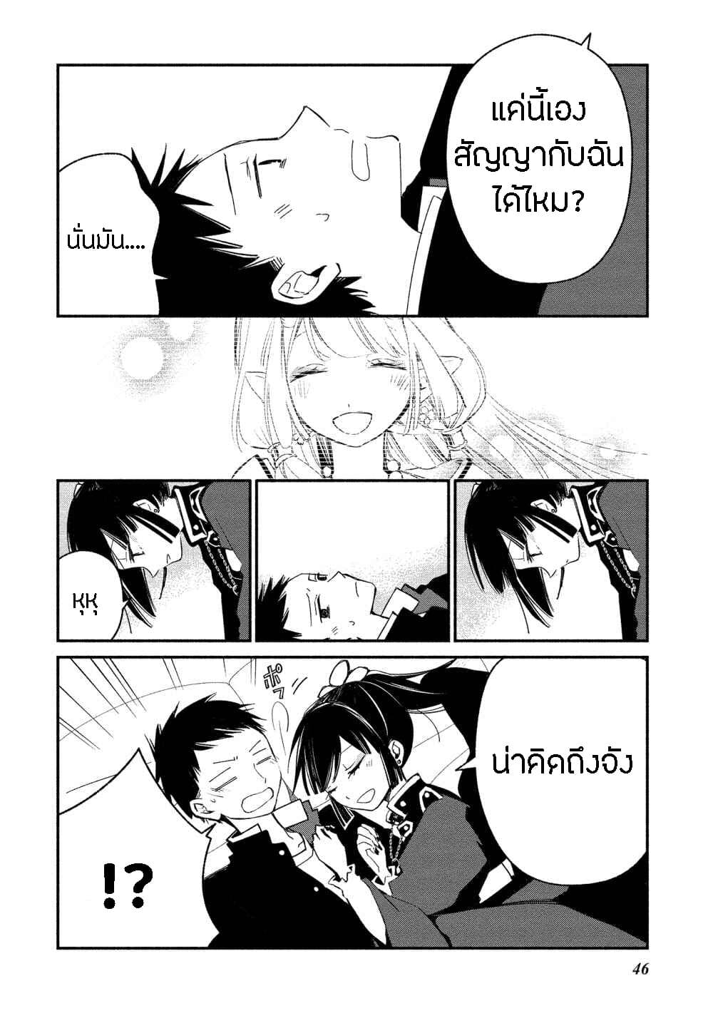 Koibito wa Oni no Hime page 18