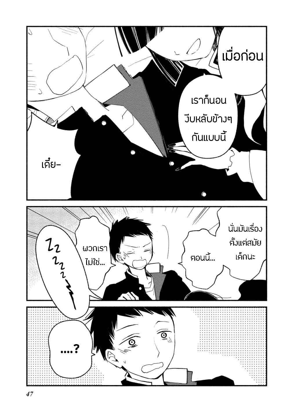 Koibito wa Oni no Hime page 19