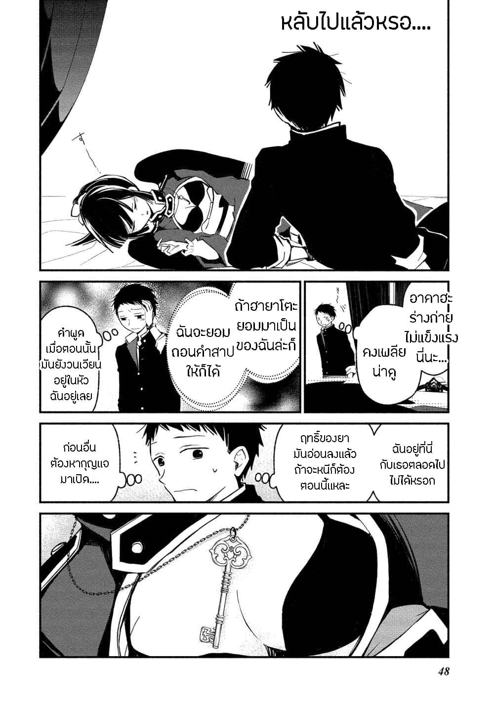 Koibito wa Oni no Hime page 20