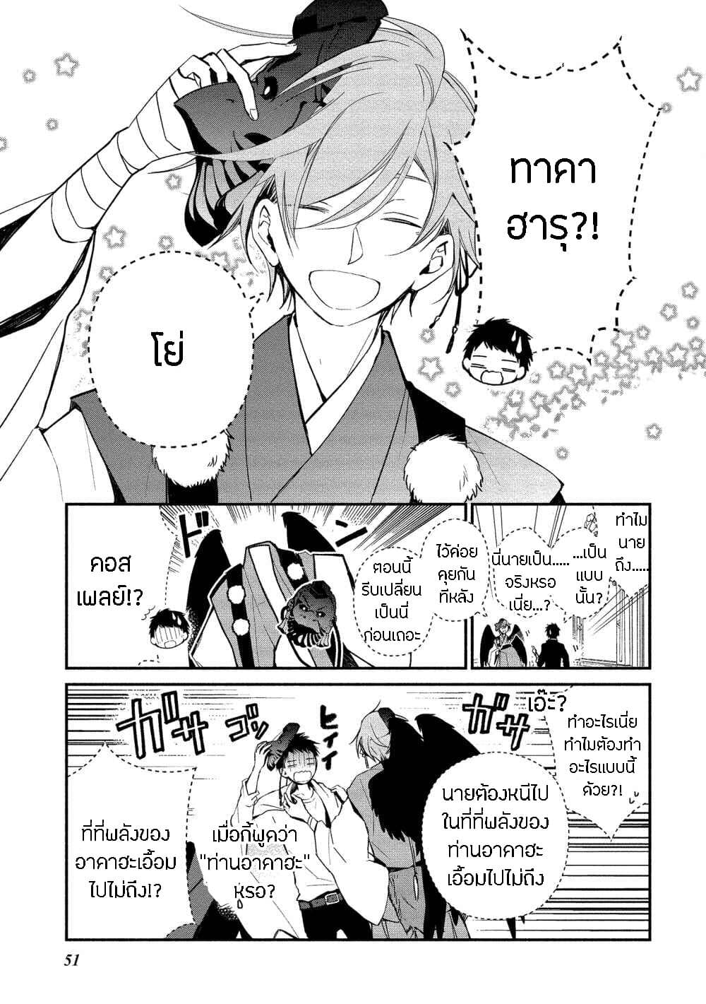Koibito wa Oni no Hime page 23