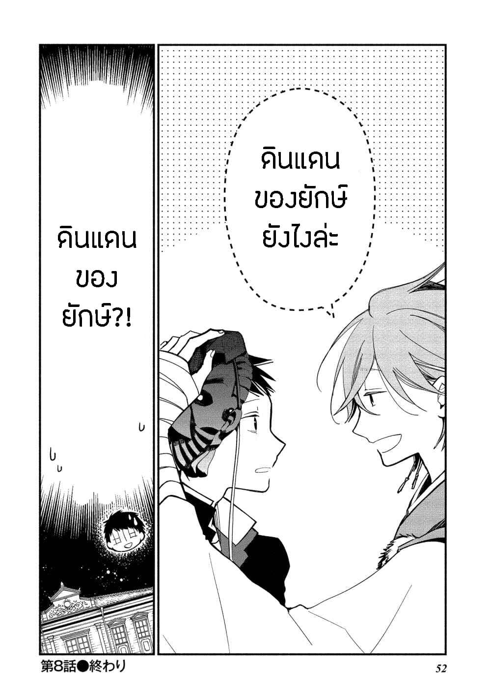 Koibito wa Oni no Hime page 24