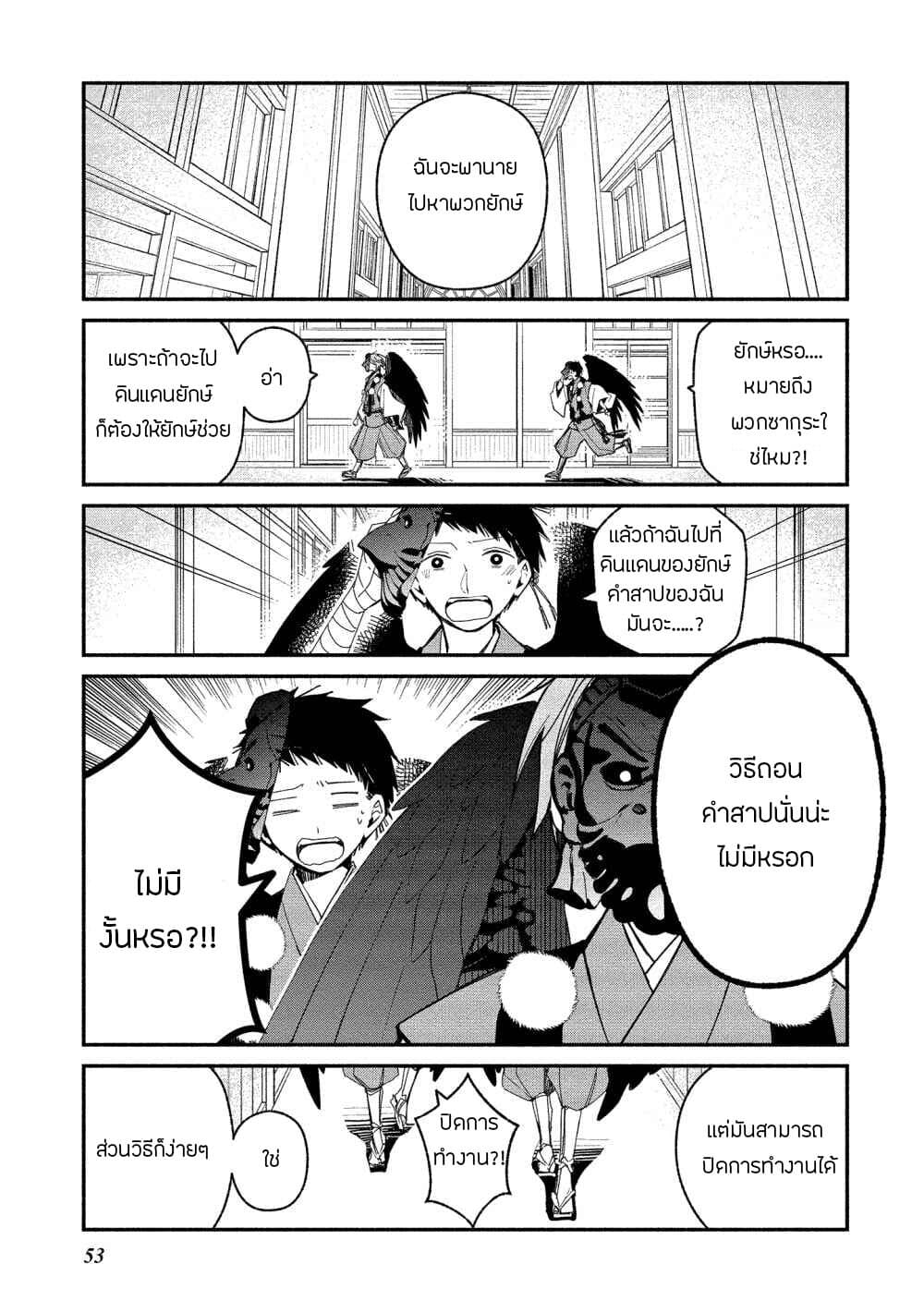 Koibito wa Oni no Hime page 1