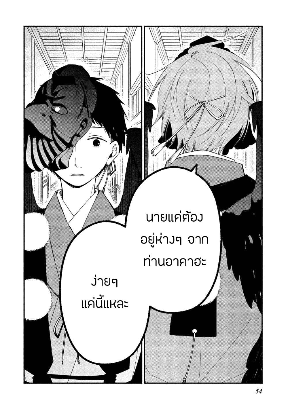 Koibito wa Oni no Hime page 2