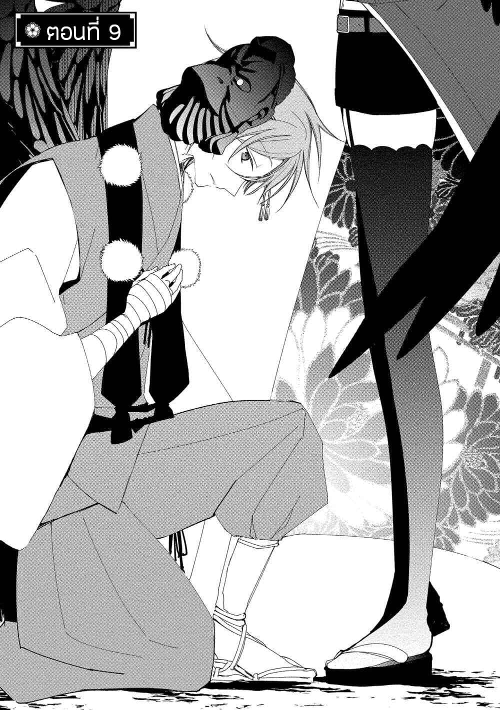 Koibito wa Oni no Hime page 3