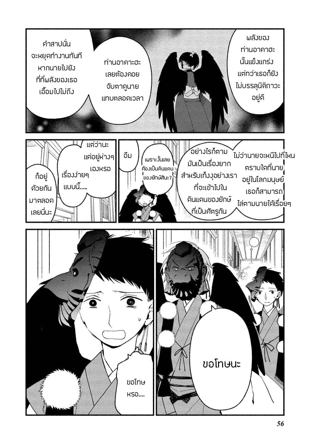 Koibito wa Oni no Hime page 4