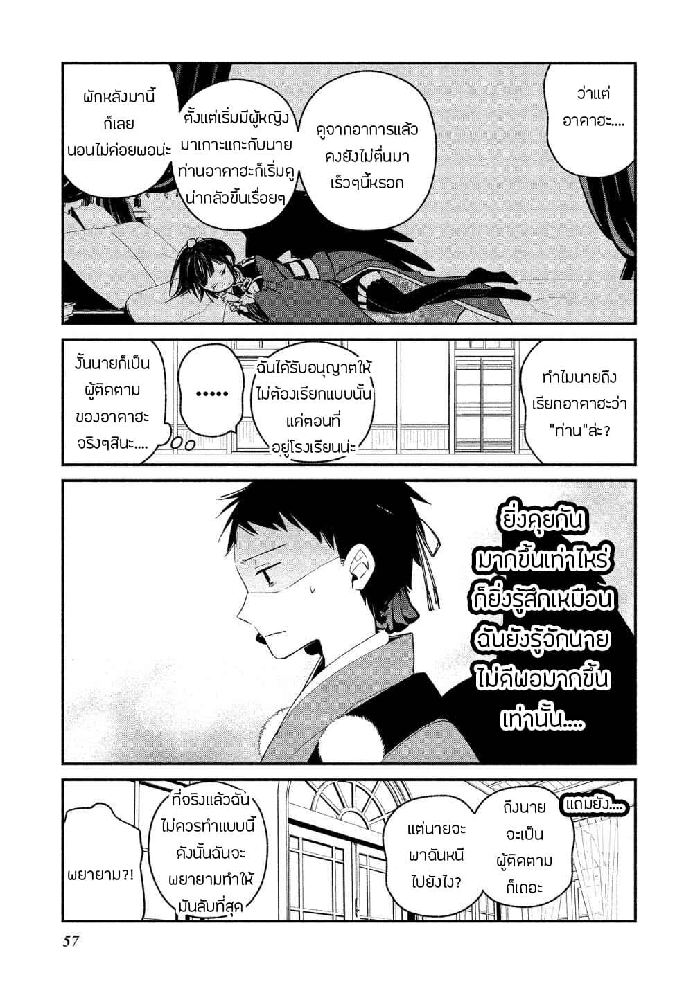 Koibito wa Oni no Hime page 5