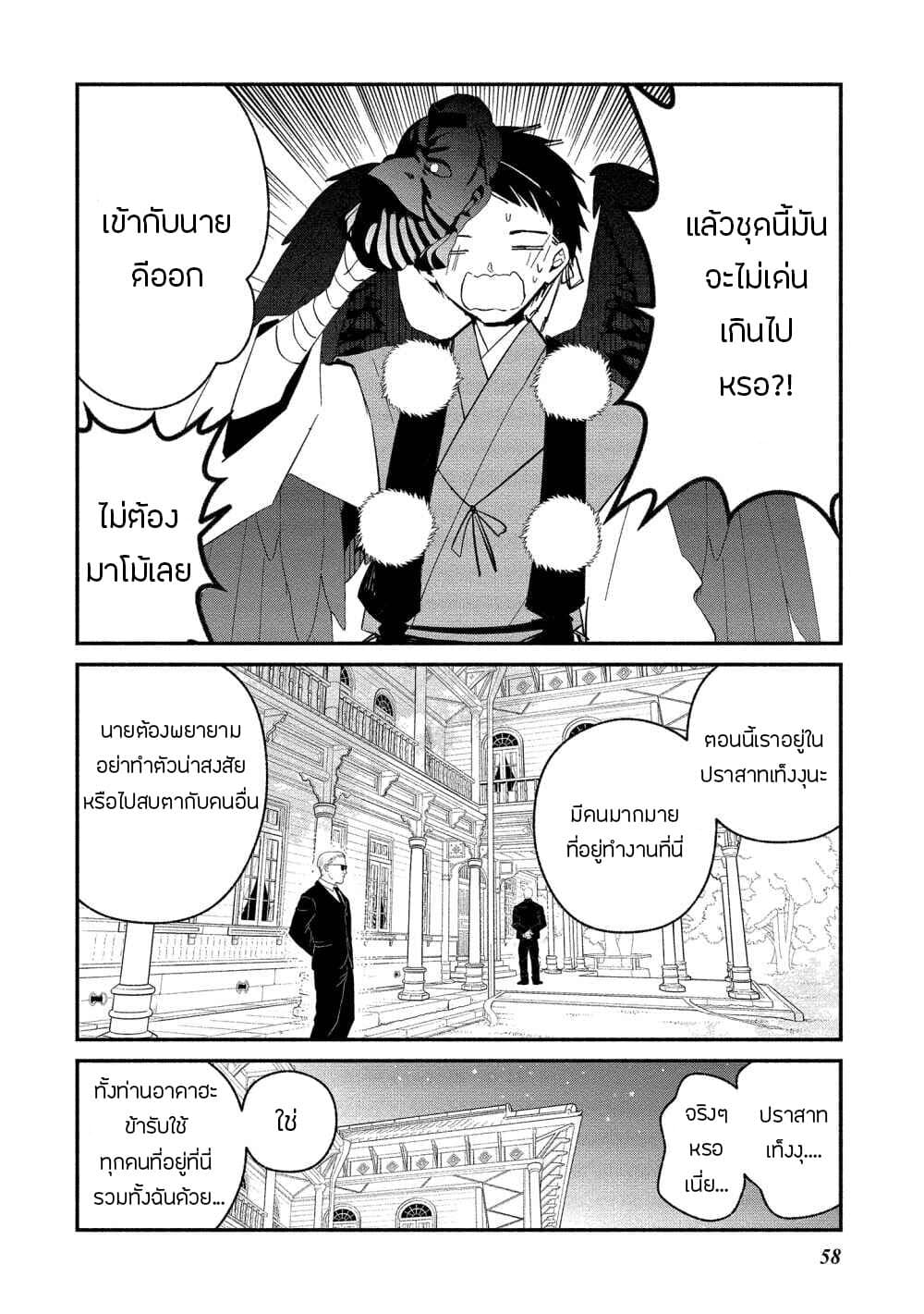 Koibito wa Oni no Hime page 6