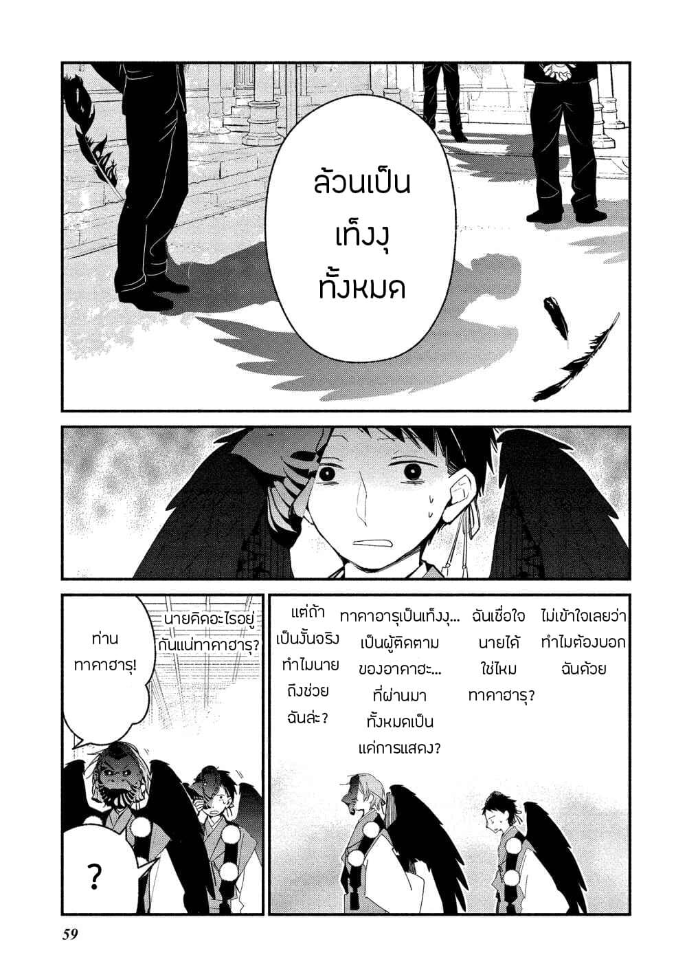 Koibito wa Oni no Hime page 7