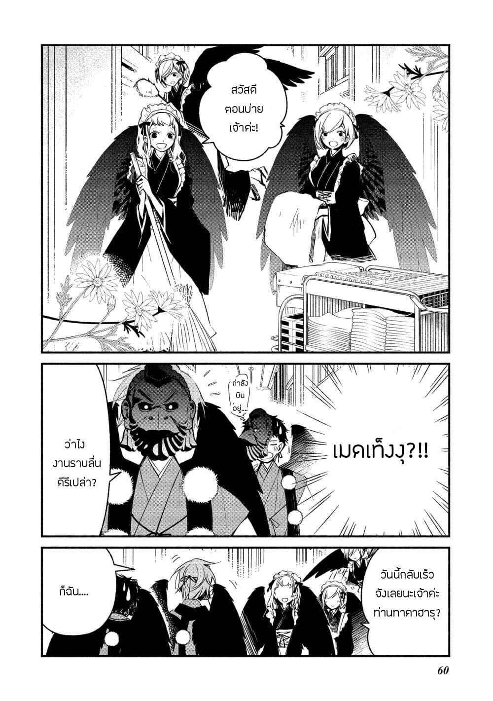Koibito wa Oni no Hime page 8
