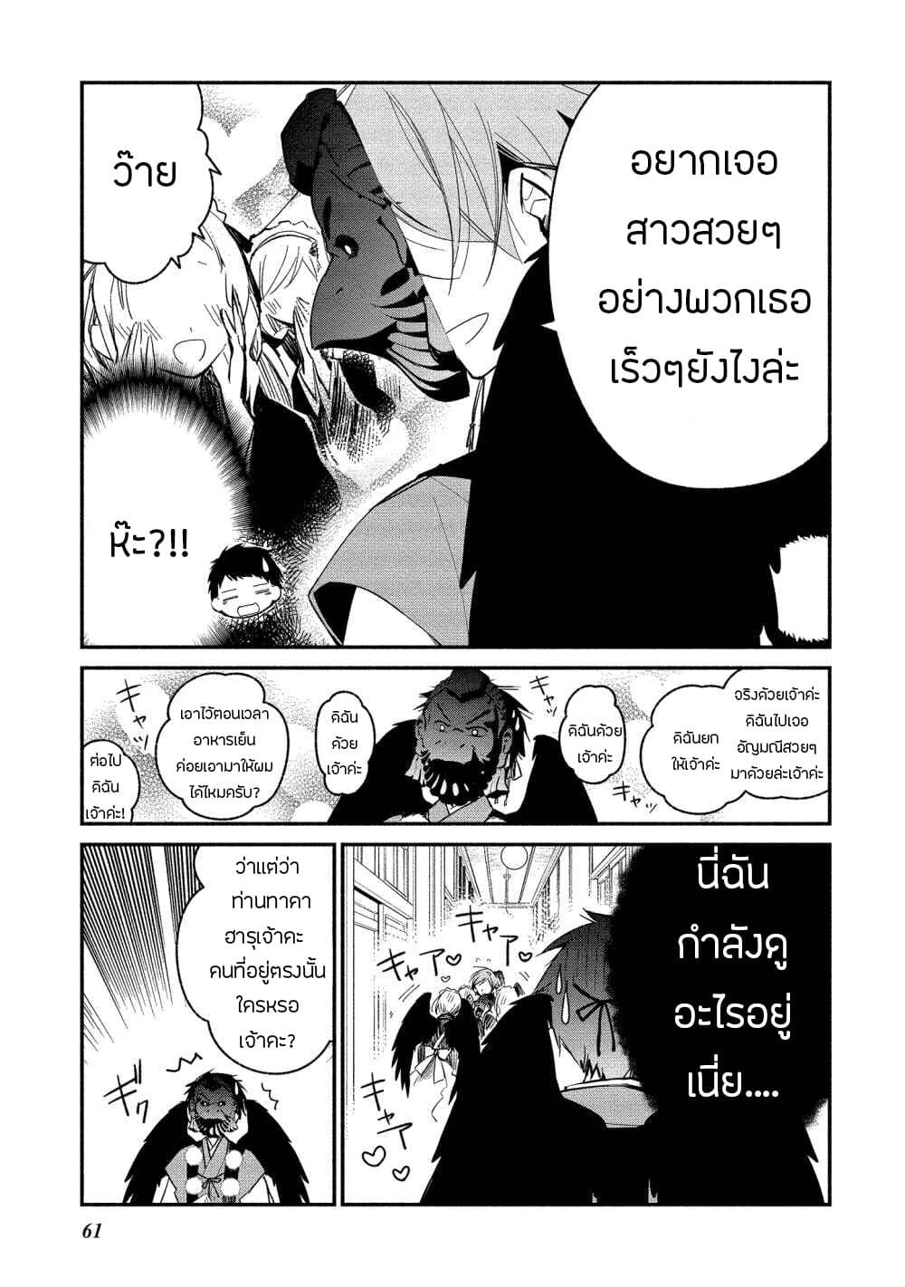 Koibito wa Oni no Hime page 9