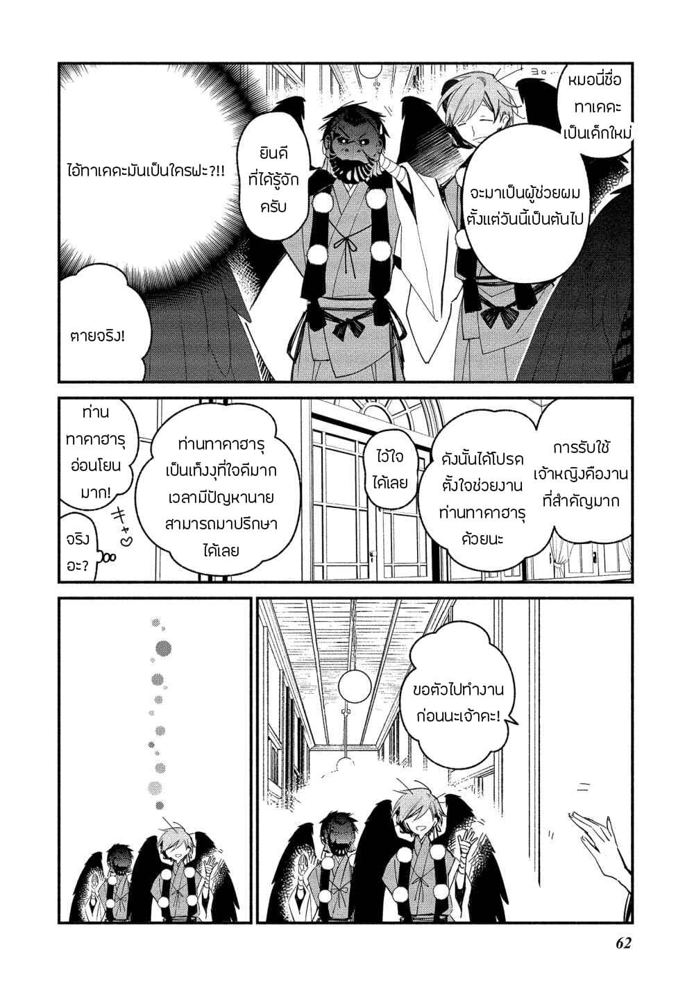 Koibito wa Oni no Hime page 10