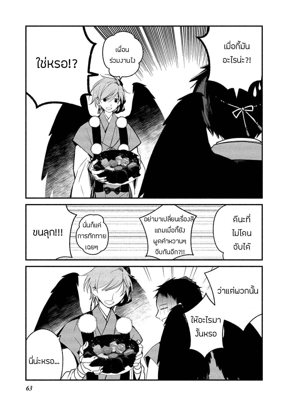 Koibito wa Oni no Hime page 11