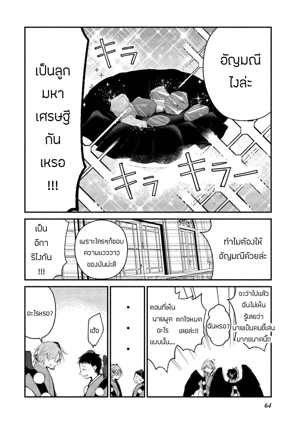 Koibito wa Oni no Hime page 12