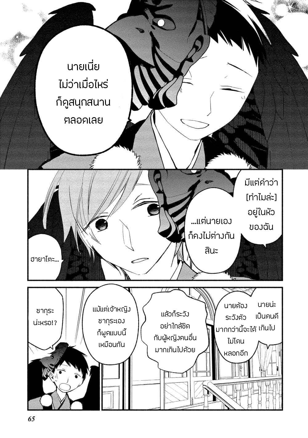 Koibito wa Oni no Hime page 13
