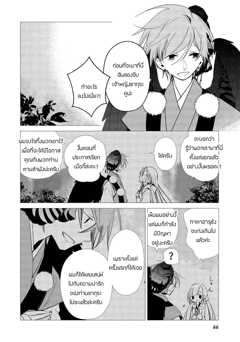 Koibito wa Oni no Hime page 14