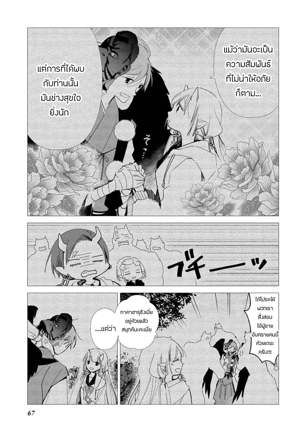 Koibito wa Oni no Hime page 15