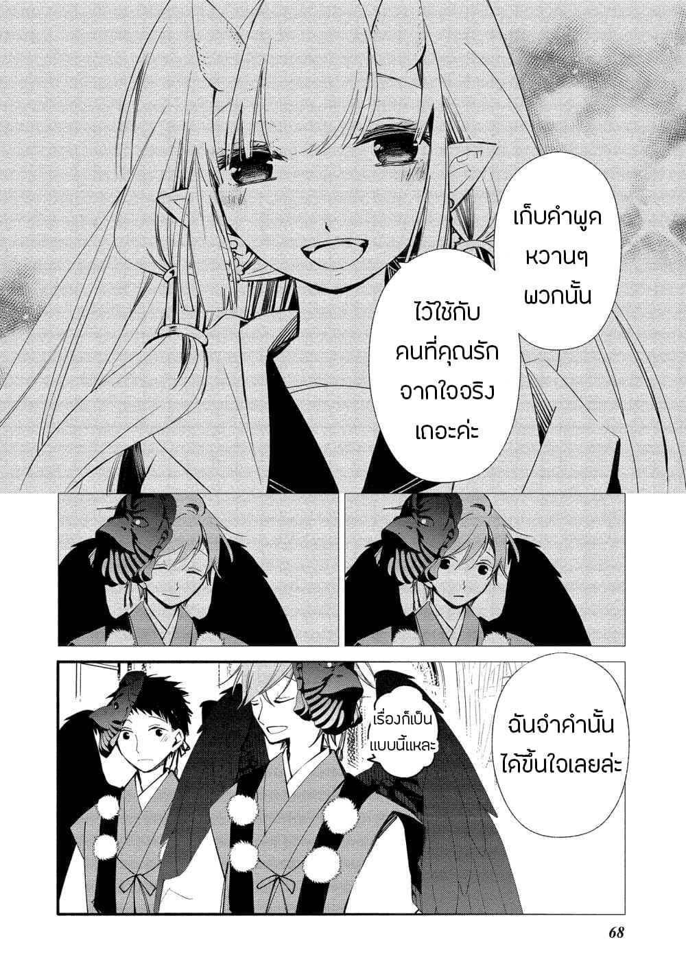 Koibito wa Oni no Hime page 16